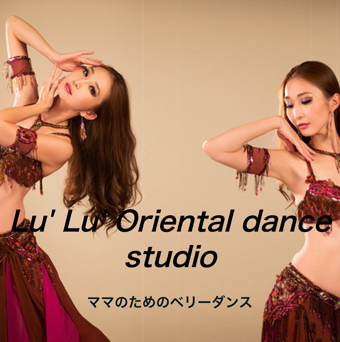 東京都のベリーダンス教室「Lu' Lu' Oriental dance studio」様のご紹介